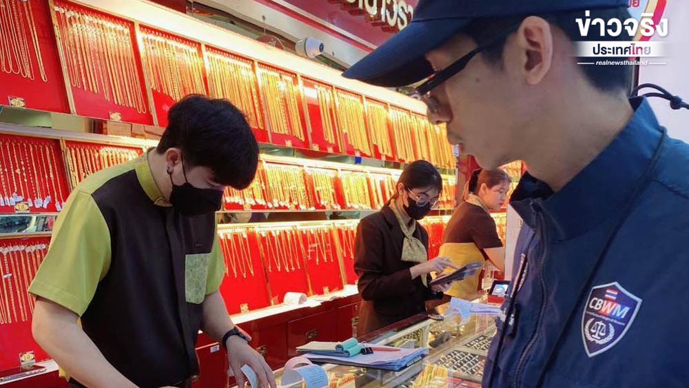 DIT ตรวจเข้มร้านทองเครื่องชั่งต้องมาตรฐาน ป้ายราคาต้องชัดเจน