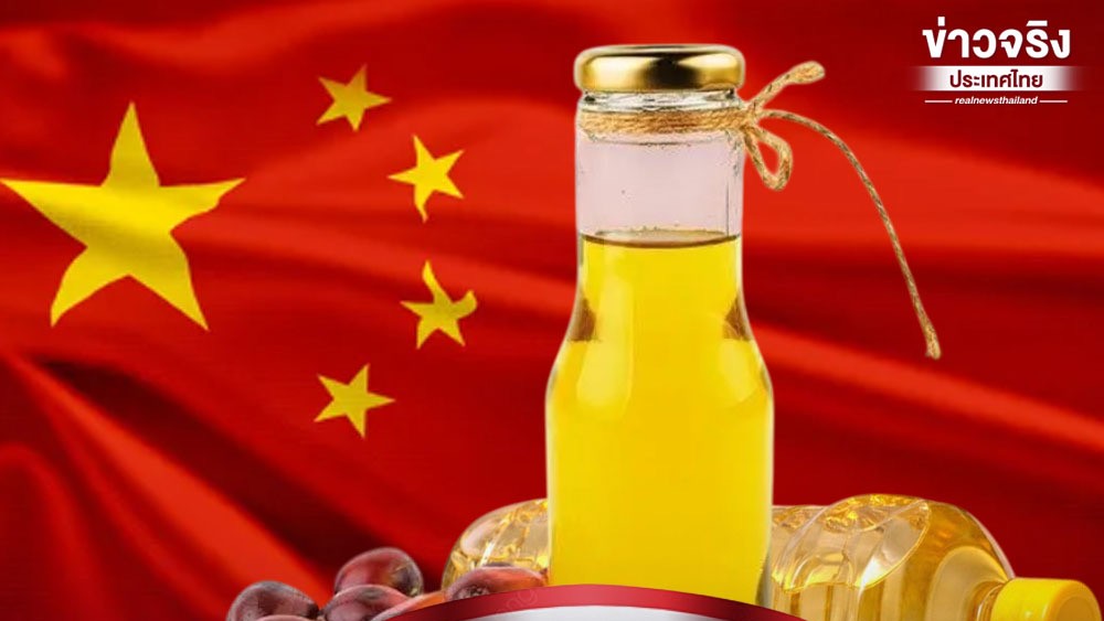 น้ำมันปาล์มไทยโตในจีน ปี 68 โต 85%