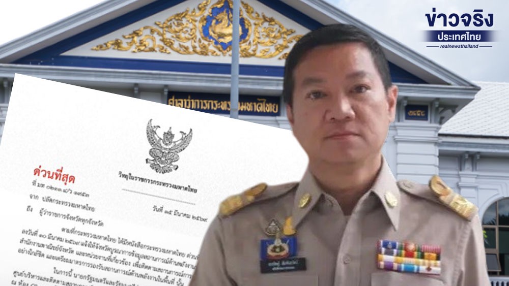 มท. สั่ง ดำเนิน 3 มาตรการรับมือพลังงาน &ldquo;ติดตาม &ndash; เฝ้าระวัง &ndash; สื่อสารข้อมูลที่ถูกต้อง&rdquo;