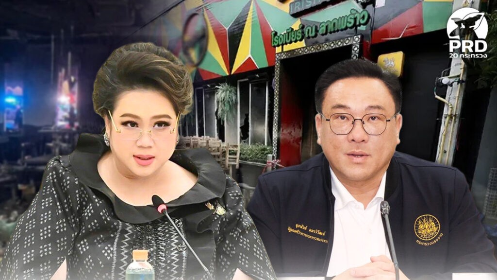 &ldquo;ศุภมาส&rdquo; สั่ง สคบ. เร่งดูแลครอบครัวผู้เสียชีวิตและผู้บาดเจ็บเหตุเพลิงไหม้ลาดพร้าว &ldquo;จุลพันธ์&rdquo; สั่งยกระดับมาตรการป้องกันอัคคีภัยในสถานบันเทิง